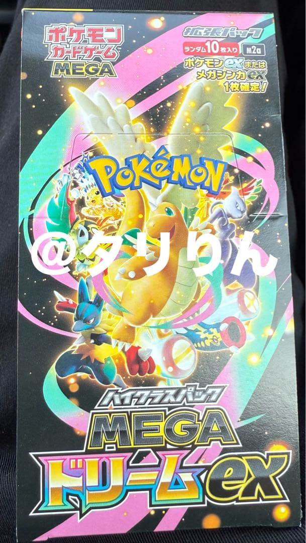 メガドリームex 1box