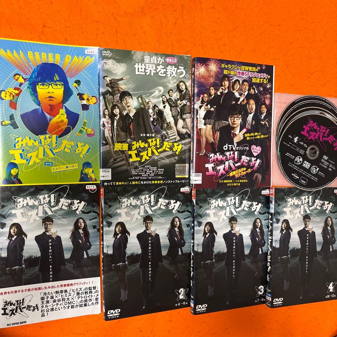ゆうゆうみんなエスパーだよ！　 DVD TVドラマ全巻+映画+dTV+番外編