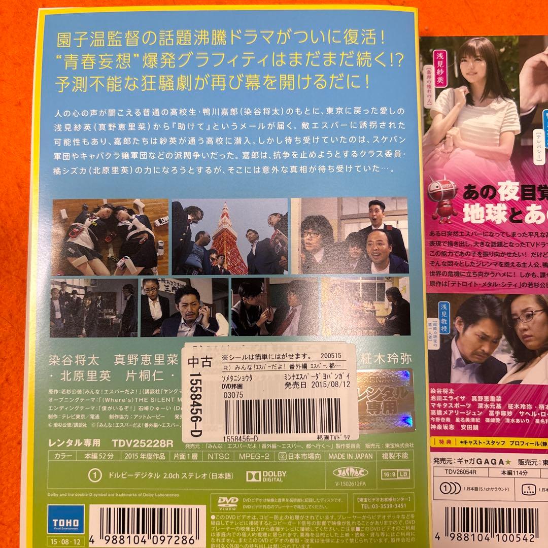 ゆうゆうみんなエスパーだよ！　 DVD TVドラマ全巻+映画+dTV+番外編