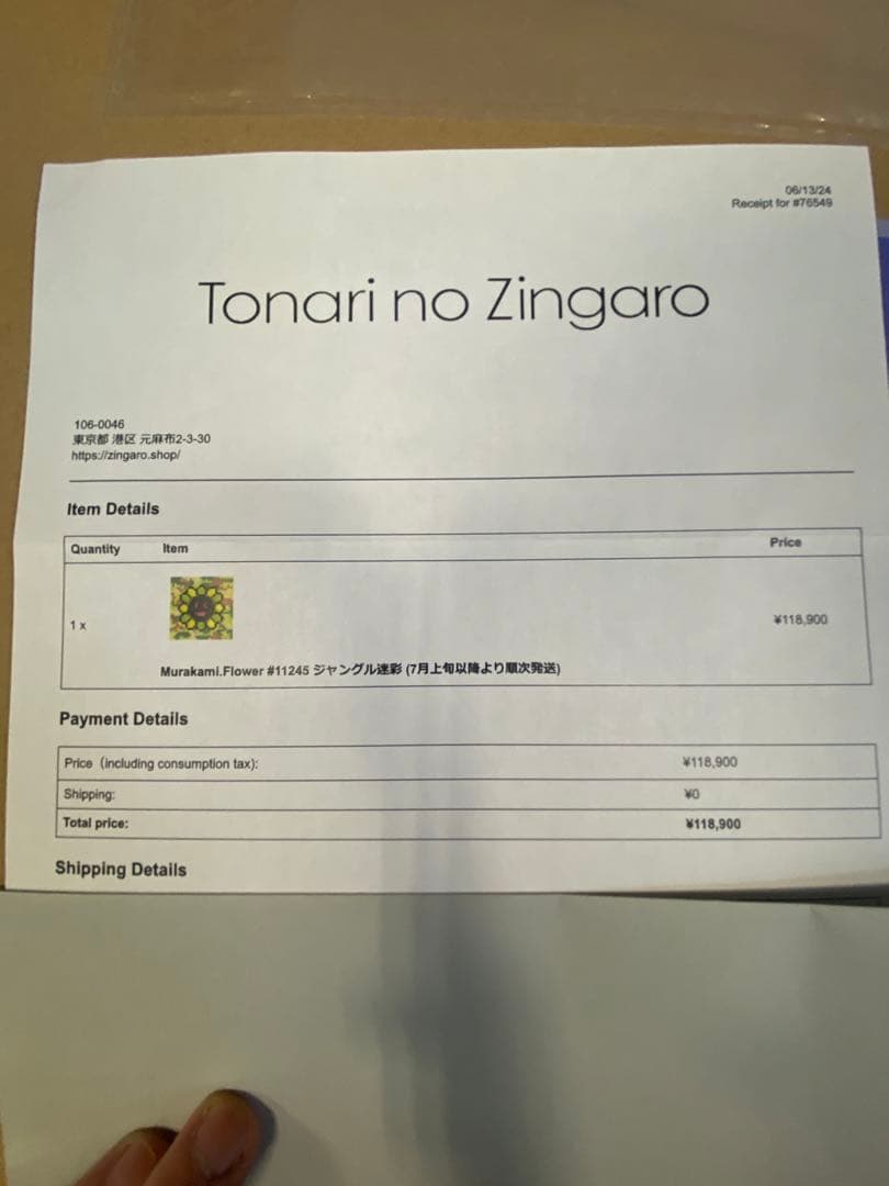 ジャングル迷彩 108Flowers 村上隆　版画 #11245