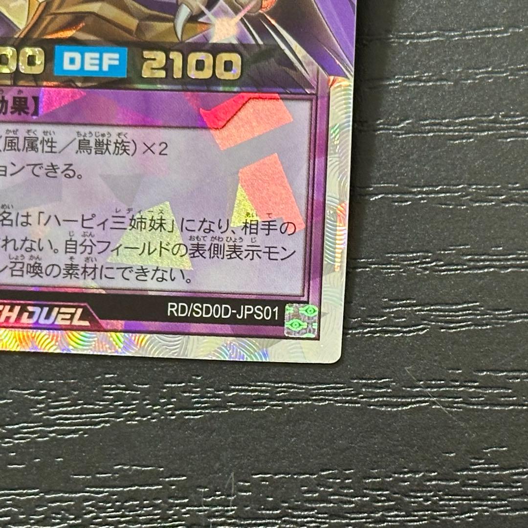 遊戯王RD ハーピィ三姉妹TB オーバーラッシュレア