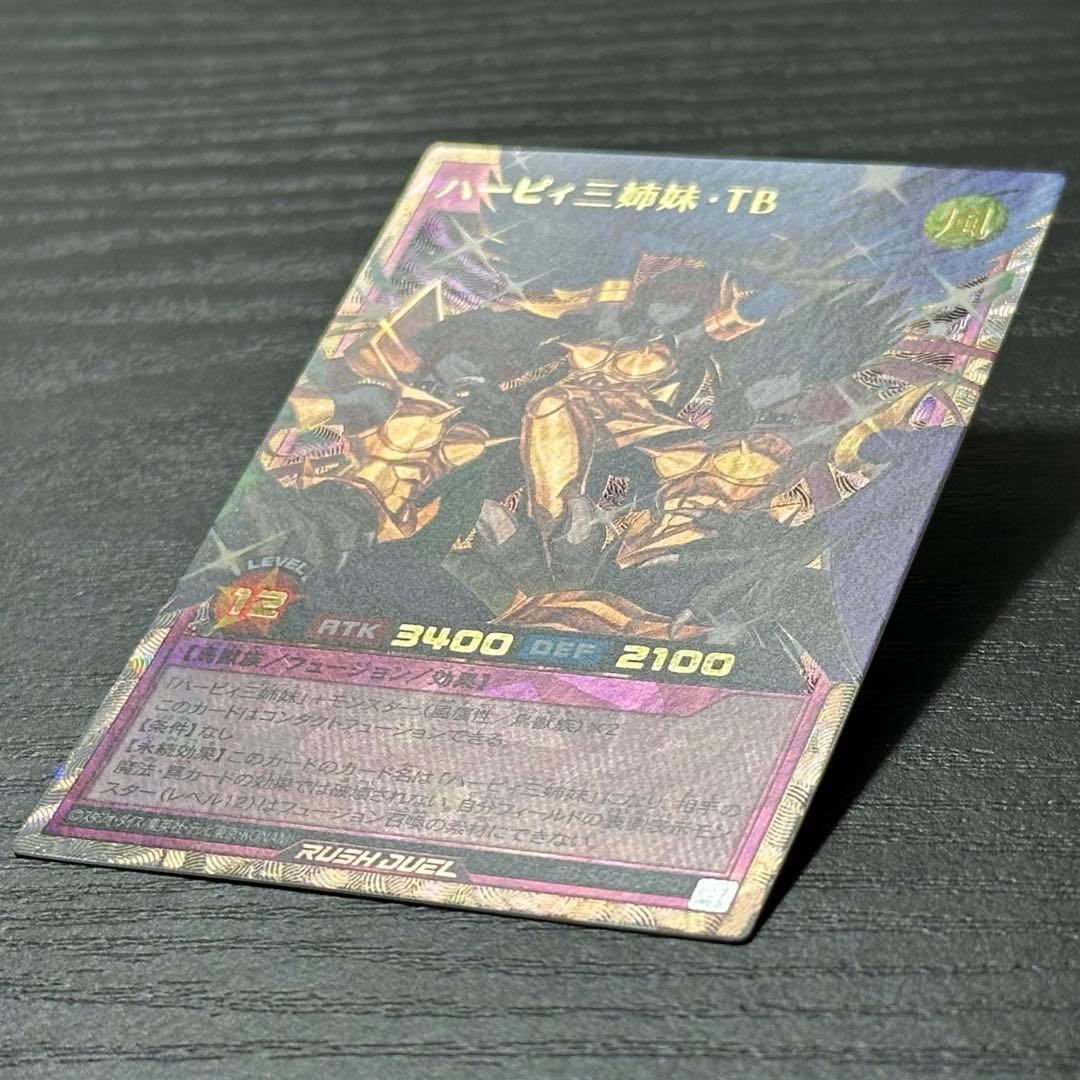 遊戯王RD ハーピィ三姉妹TB オーバーラッシュレア