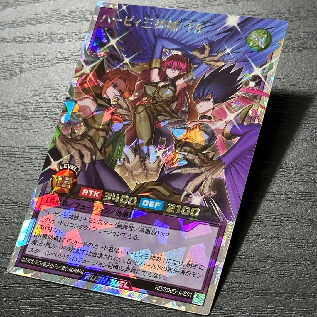 遊戯王RD ハーピィ三姉妹TB オーバーラッシュレア
