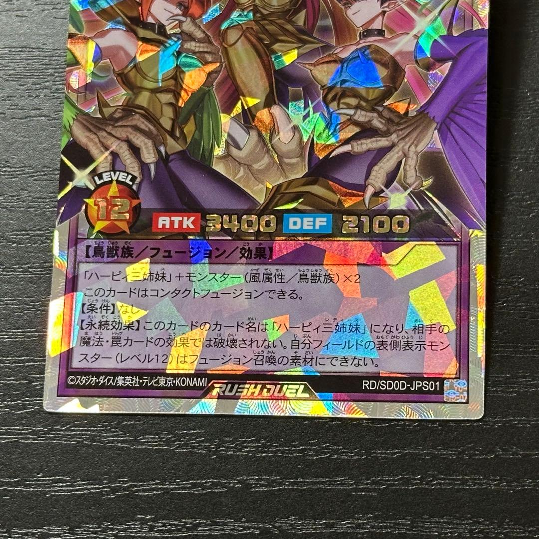 遊戯王RD ハーピィ三姉妹TB オーバーラッシュレア