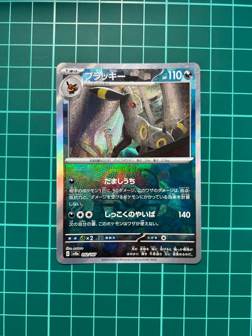 ブラッキー　マスターボールミラー