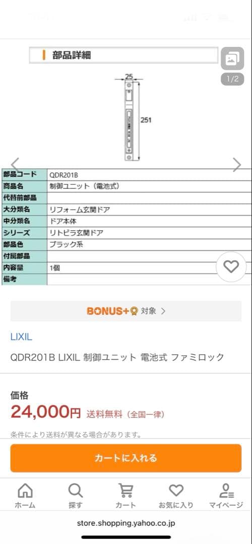 LIXIL 電気錠　制御ユニット(電池式) QDR201B ファミロック