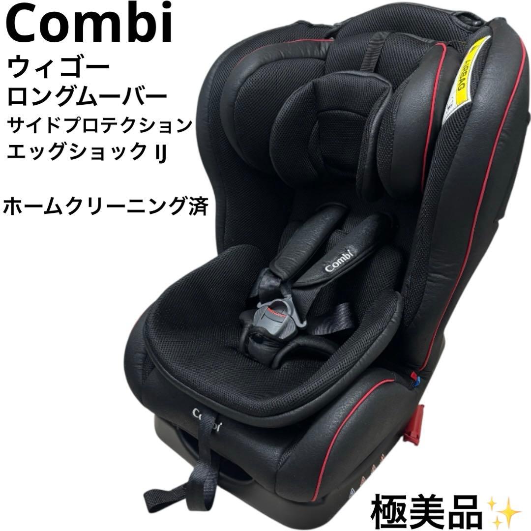 極美品 コンビ Combi ウィゴー ロングムーバー エッグショック IJ 黒