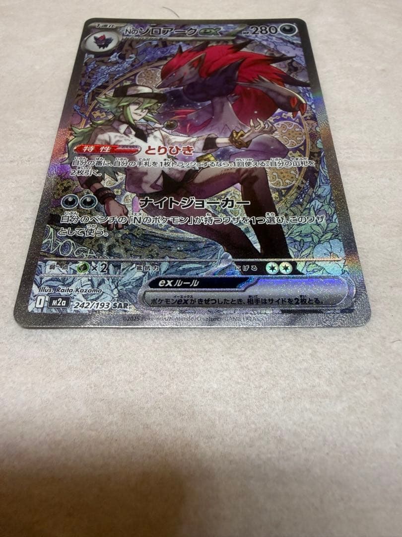 Nのゾロアーク ex SAR MEGA ドリームex