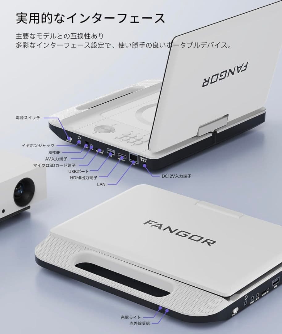 FANGOR　ポータブルブルーレイプレーヤー