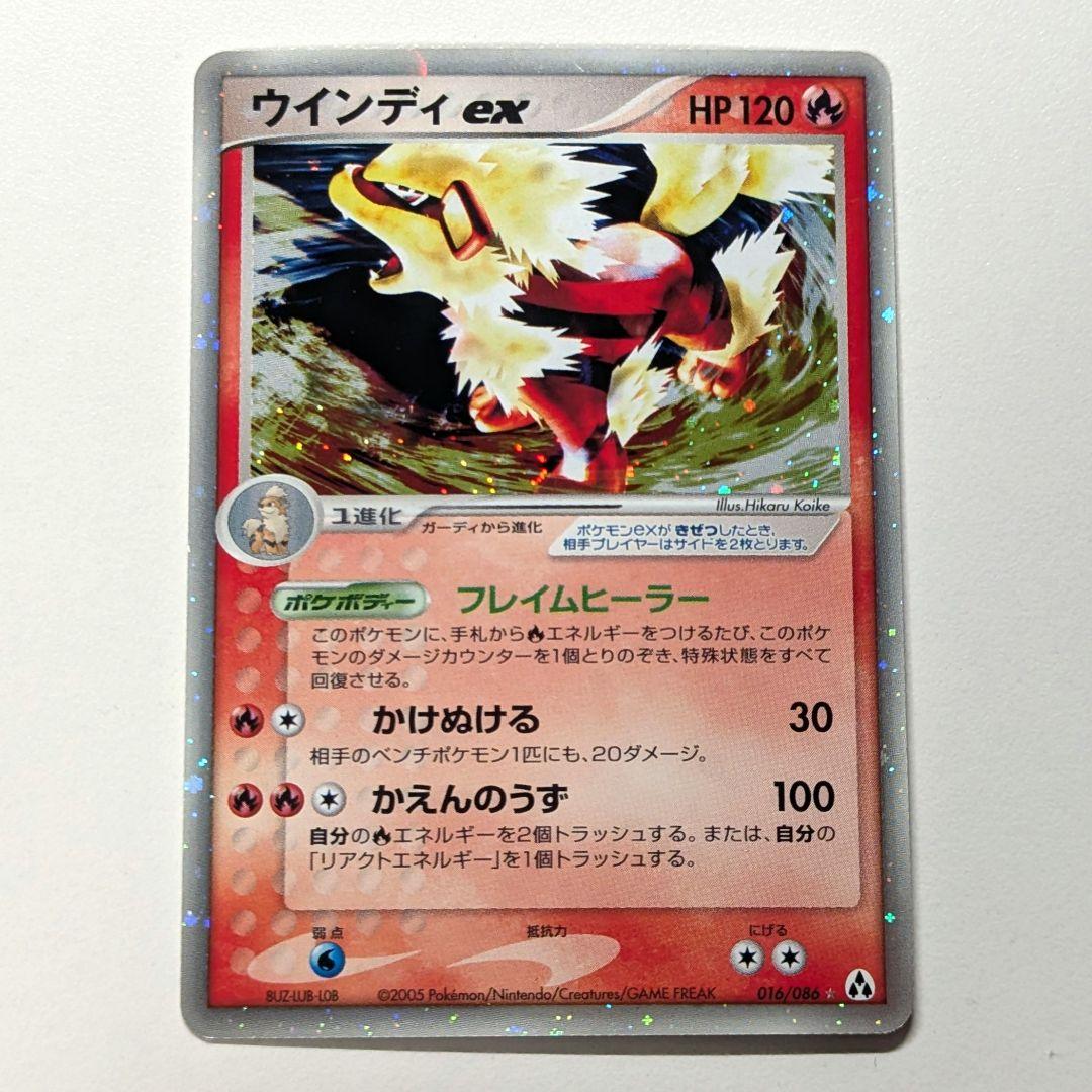 ト*読様 ポケモンカード ウインディex 拡張パック まぼろしの森 016/08