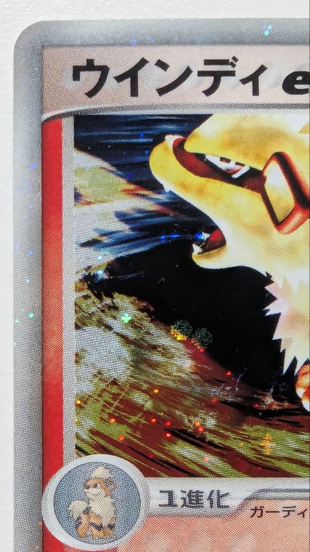 ト*読様 ポケモンカード ウインディex 拡張パック まぼろしの森 016/08