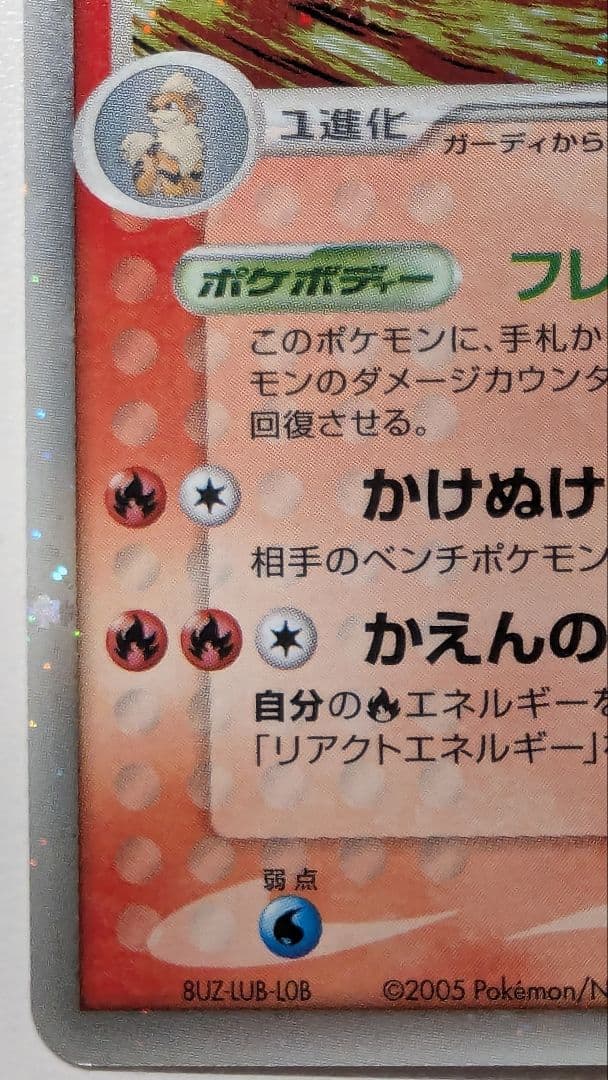 ト*読様 ポケモンカード ウインディex 拡張パック まぼろしの森 016/08