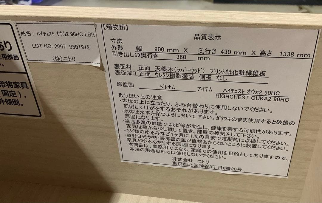 ニトリ ハイチェストオウカ2 90HC LBR 洋服タンス