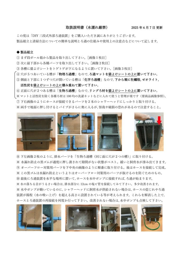 【RA様】三段式外部ろ過装置（個人製作濾過装置）【メダカ・金魚・錦鯉の屋外飼育】