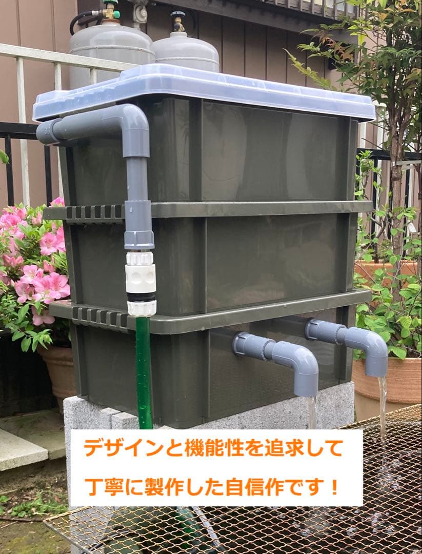 【RA様】三段式外部ろ過装置（個人製作濾過装置）【メダカ・金魚・錦鯉の屋外飼育】