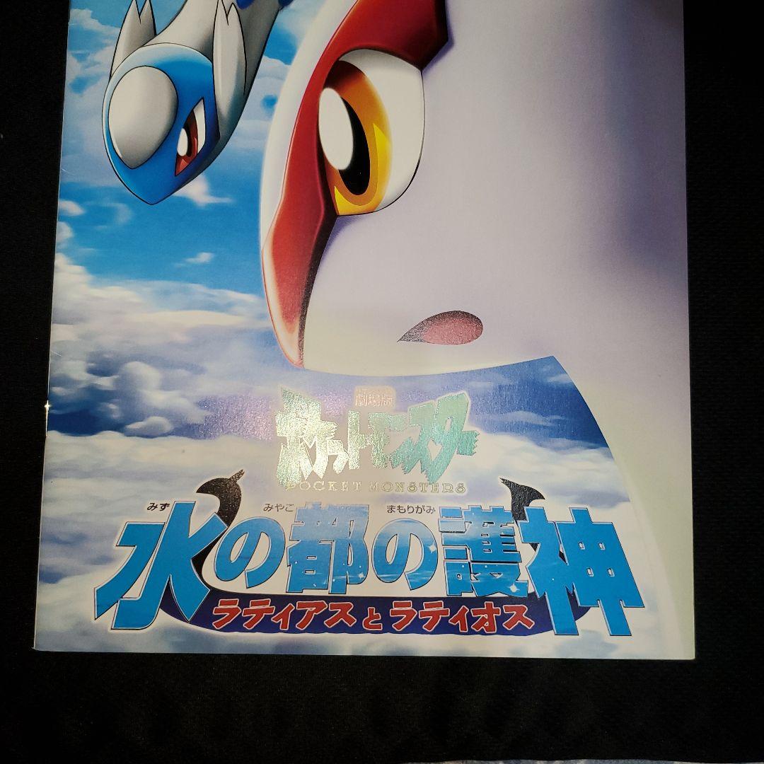 レア美品⭐ラティアスとラティオスBIGカード　映画⭐パンフレットつき⭐