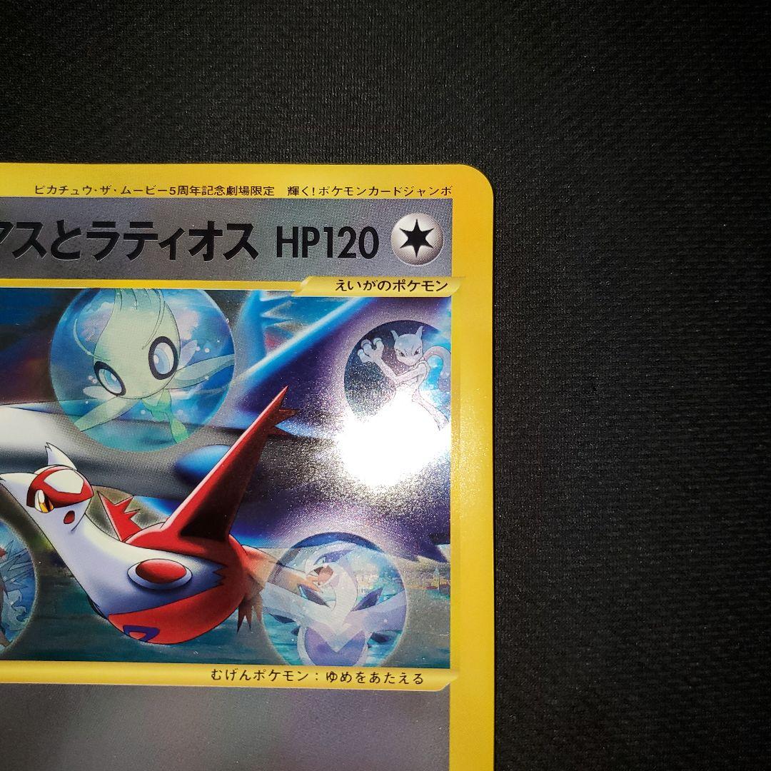 レア美品⭐ラティアスとラティオスBIGカード　映画⭐パンフレットつき⭐