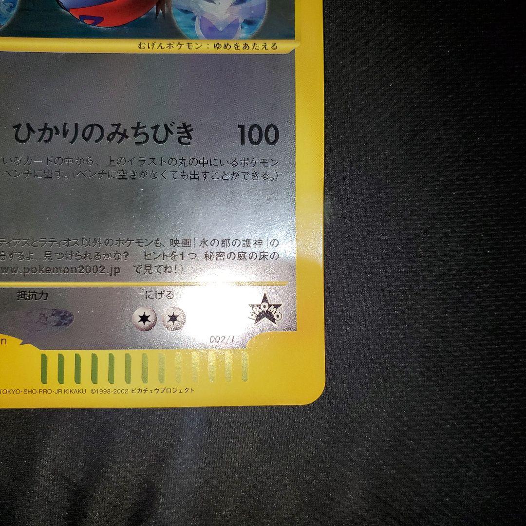 レア美品⭐ラティアスとラティオスBIGカード　映画⭐パンフレットつき⭐