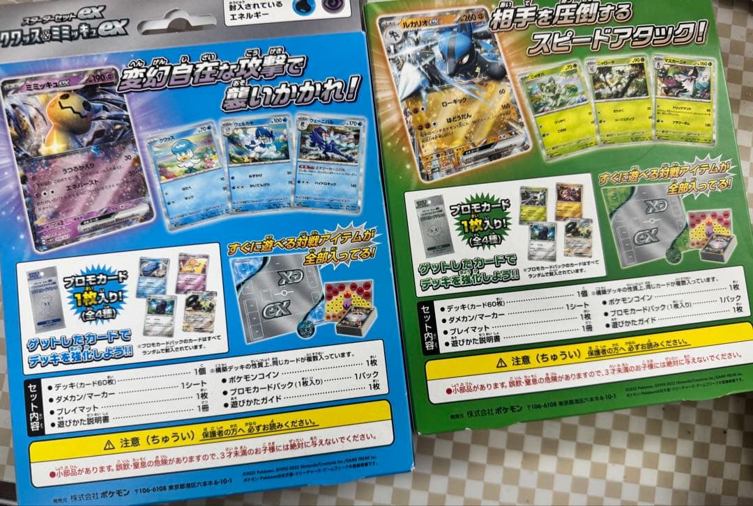 ポケモンスターターセットex ニャオハ&ルカリオ　クワッス&ミミッキュ