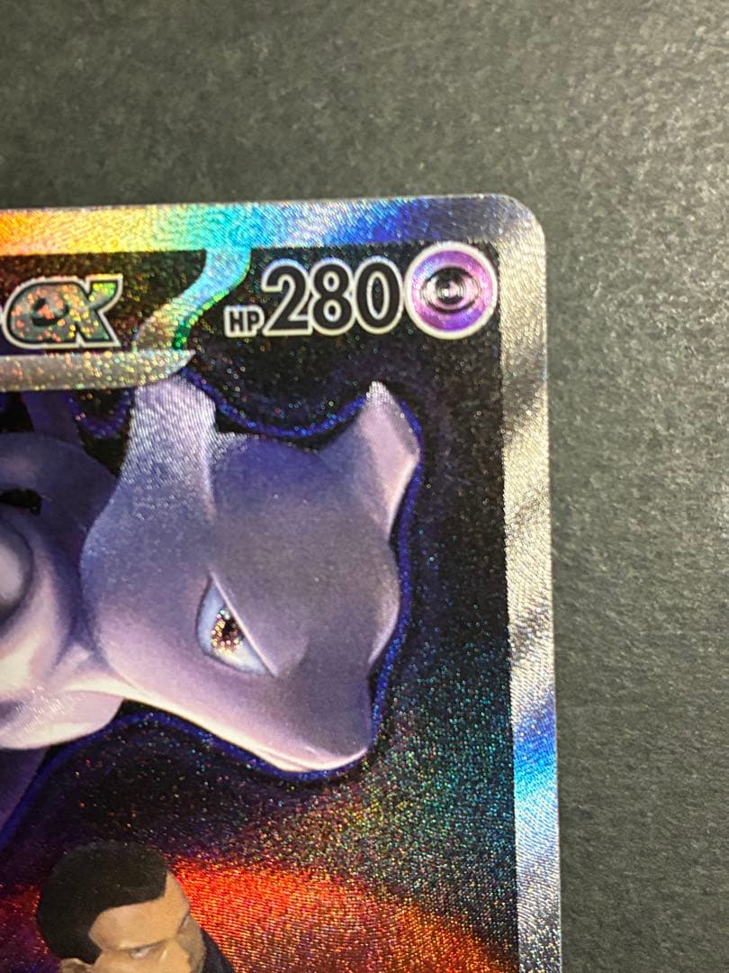 井*ら様 ロケット団のミュウツーex HP280