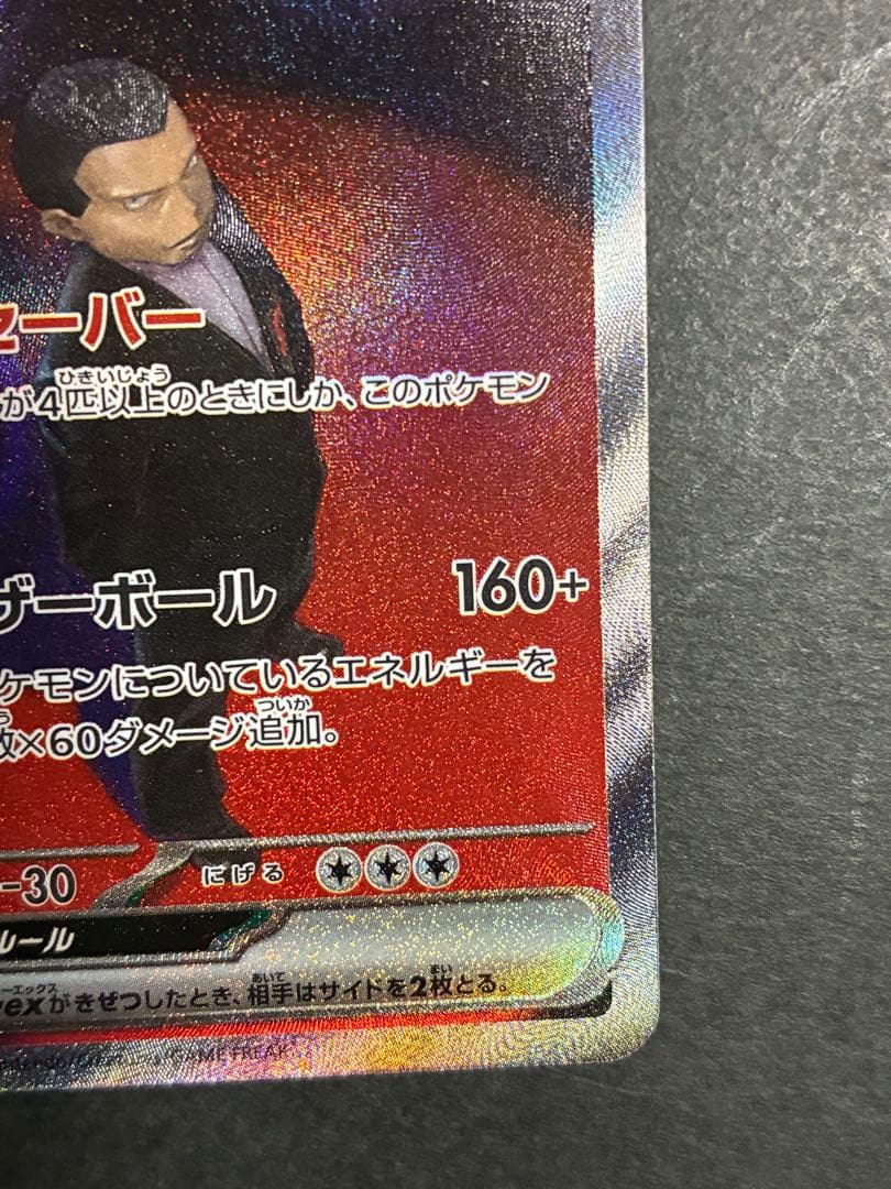 井*ら様 ロケット団のミュウツーex HP280