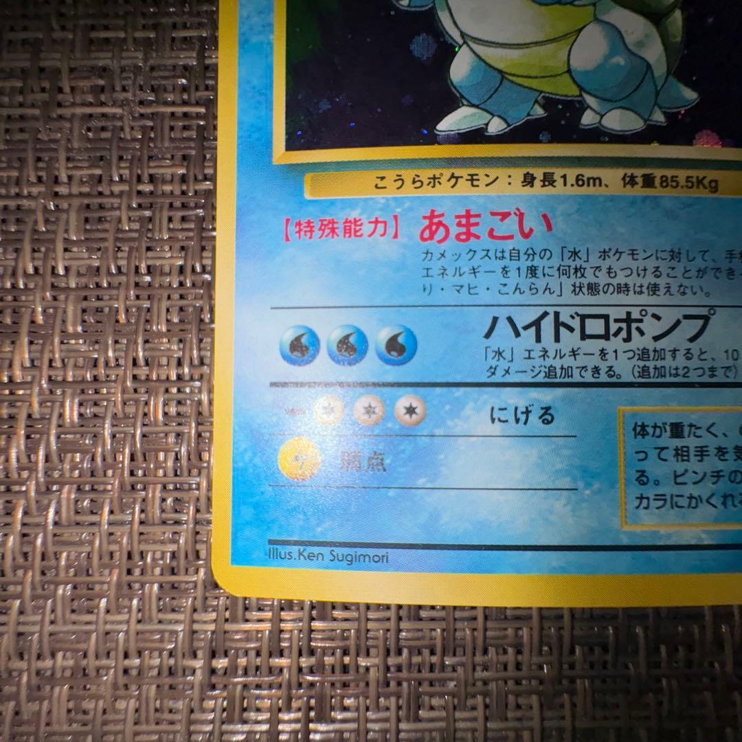 ポケモンカード　カメックス　旧裏