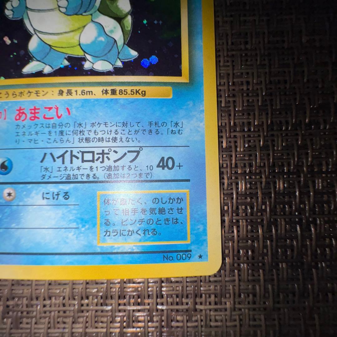 ポケモンカード　カメックス　旧裏