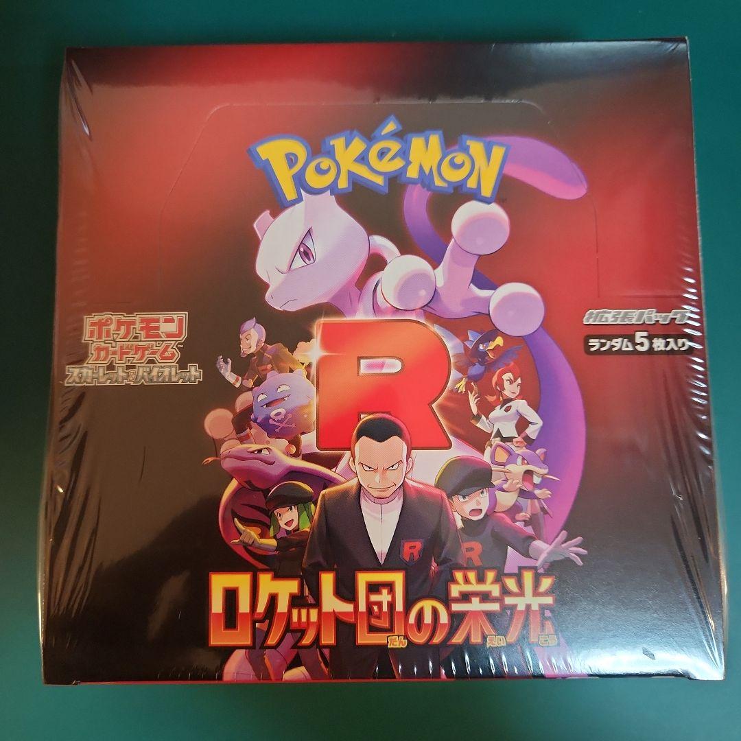 ロケット団の栄光 新品未開封シュリンク付き1BOX