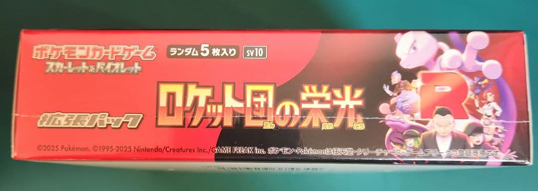 ロケット団の栄光 新品未開封シュリンク付き1BOX
