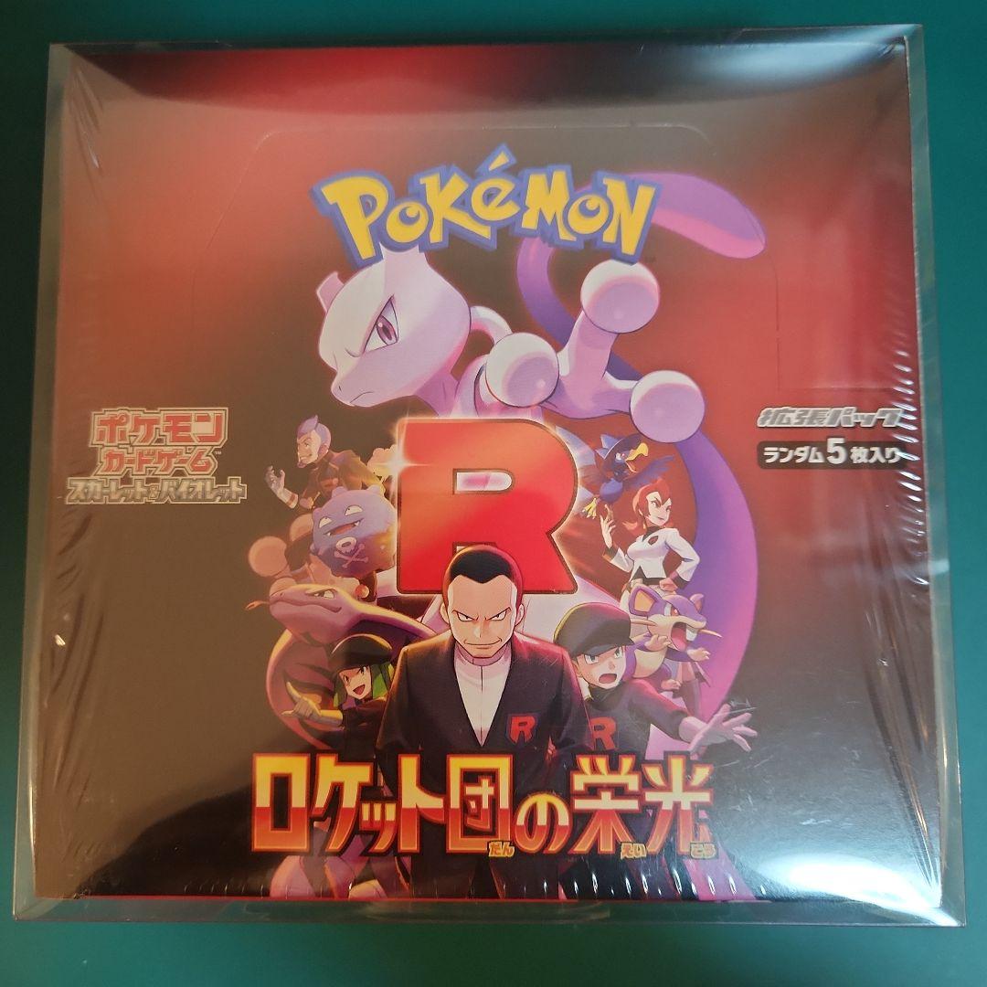 ロケット団の栄光 新品未開封シュリンク付き1BOX