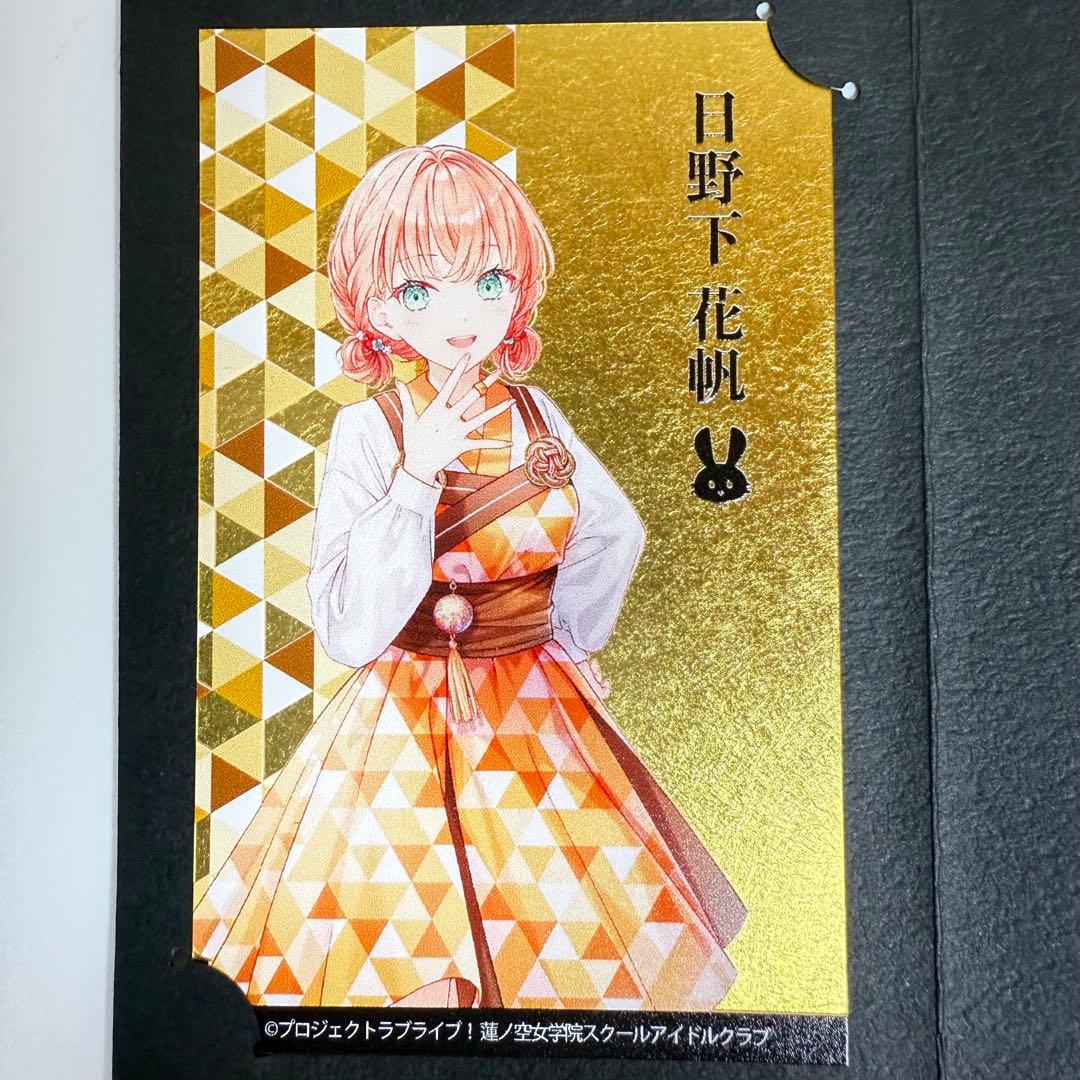 【日野下花帆】蓮ノ空女学院 伝統工芸 コラボ 金箔カード(金沢箔) 100枚限定