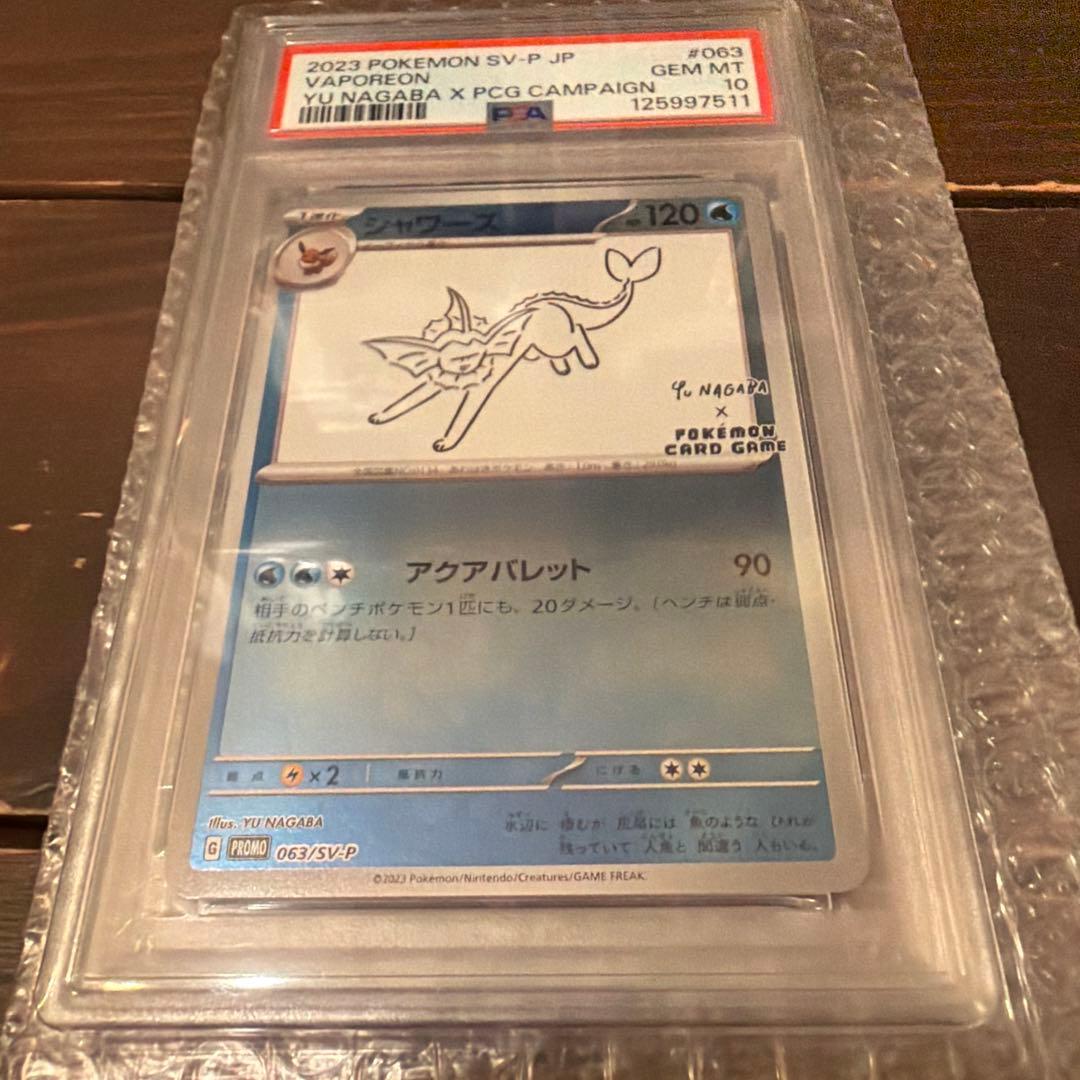 【PSA10】シャワーズ プロモカード YU NAGABA