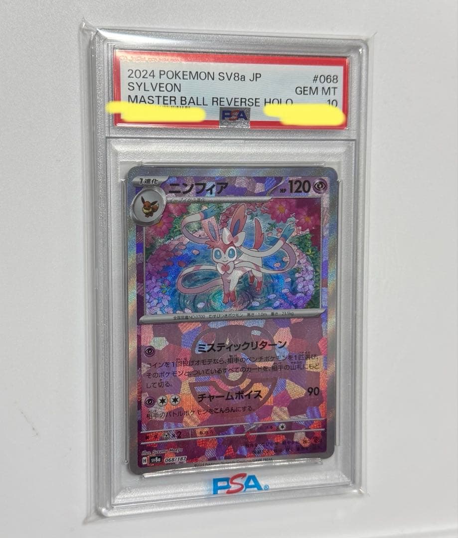【PSA10】ニンフィア マスターボールミラー テラスフェスex ポケモンカード