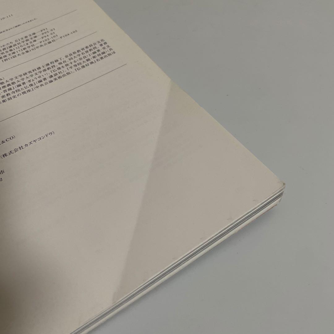 神像の美 すがたなきものの、かたち。 別冊太陽 平凡社