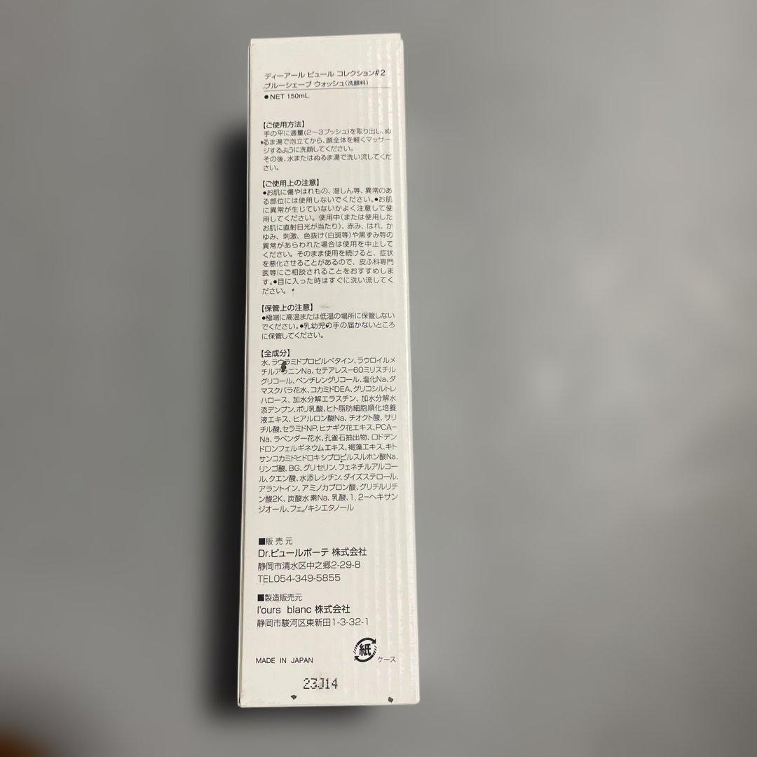 【新品・即発送】ピュールボーテ2 洗顔フォーム｜高保湿・高評価アイテム