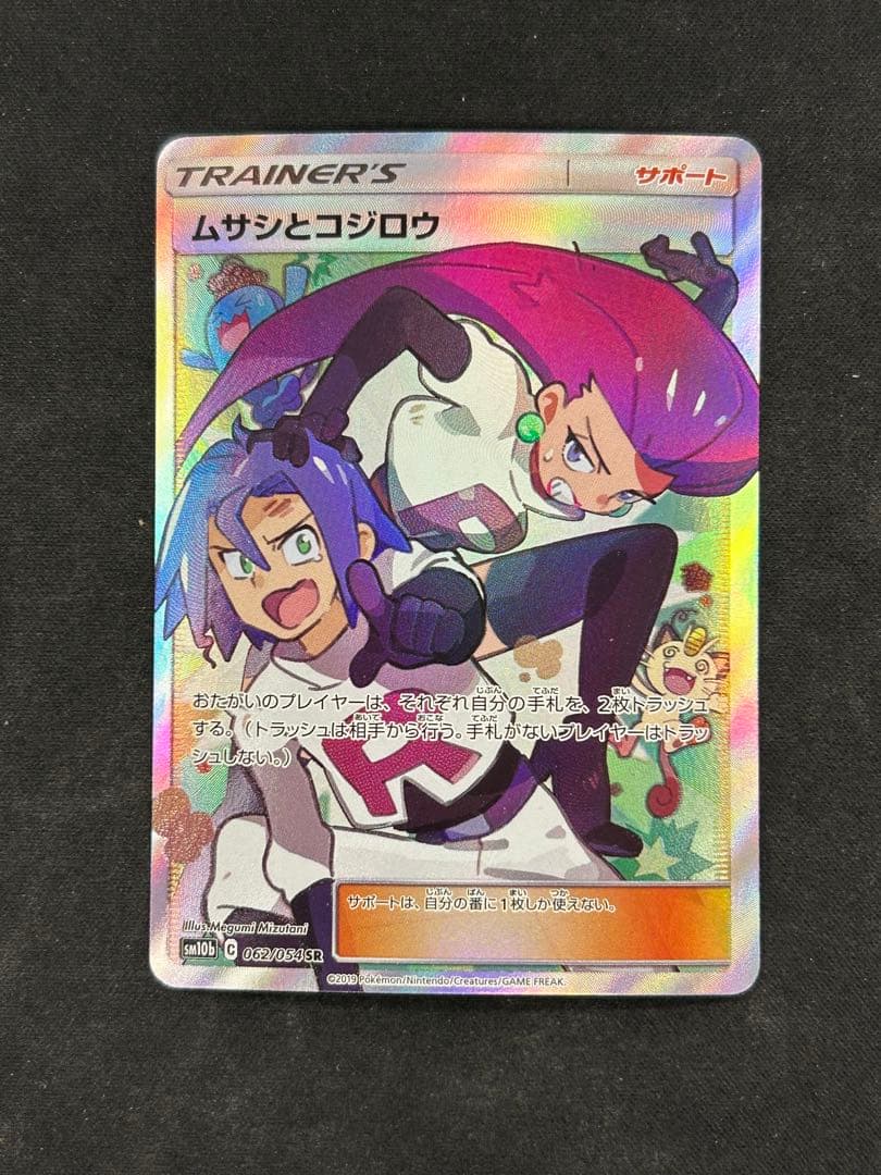 ムサシとコジロウ SR SM10b スカイレジェンド