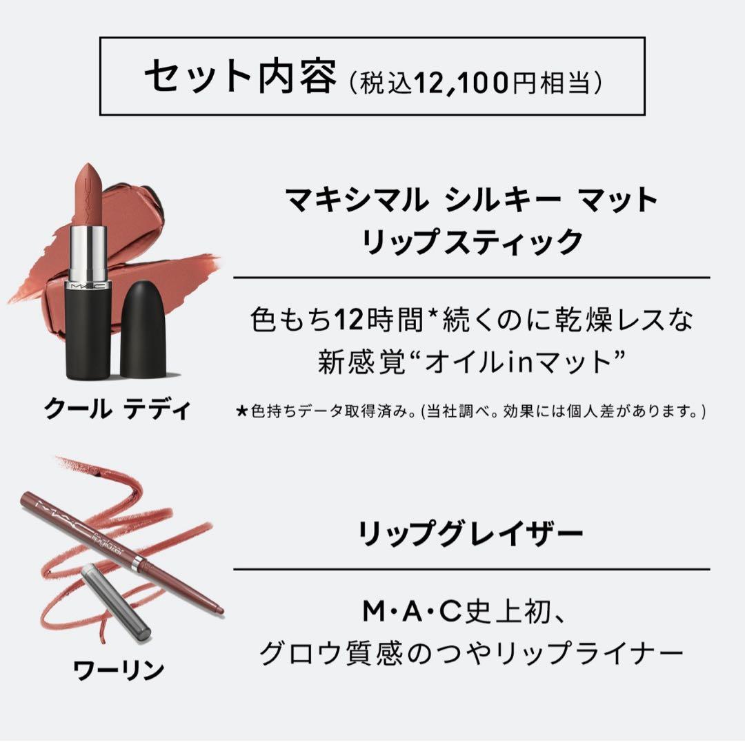 MAC 水越みさと リップ コンボ ピンク リップライナー リップガラス 限定品