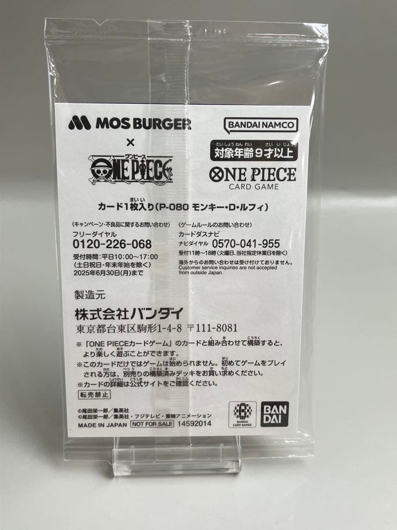 ●T ワンピースカードゲーム モンキー・D・ルフィ モスバーガー N5778