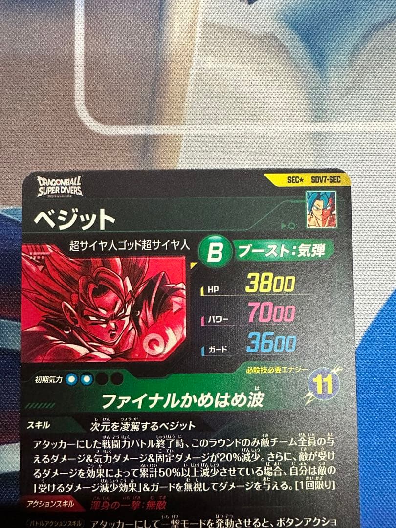 ベジット パラレル SDV7-SEC ドラゴンボールスーパーダイバーズ