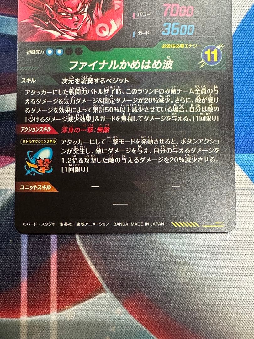 ベジット パラレル SDV7-SEC ドラゴンボールスーパーダイバーズ