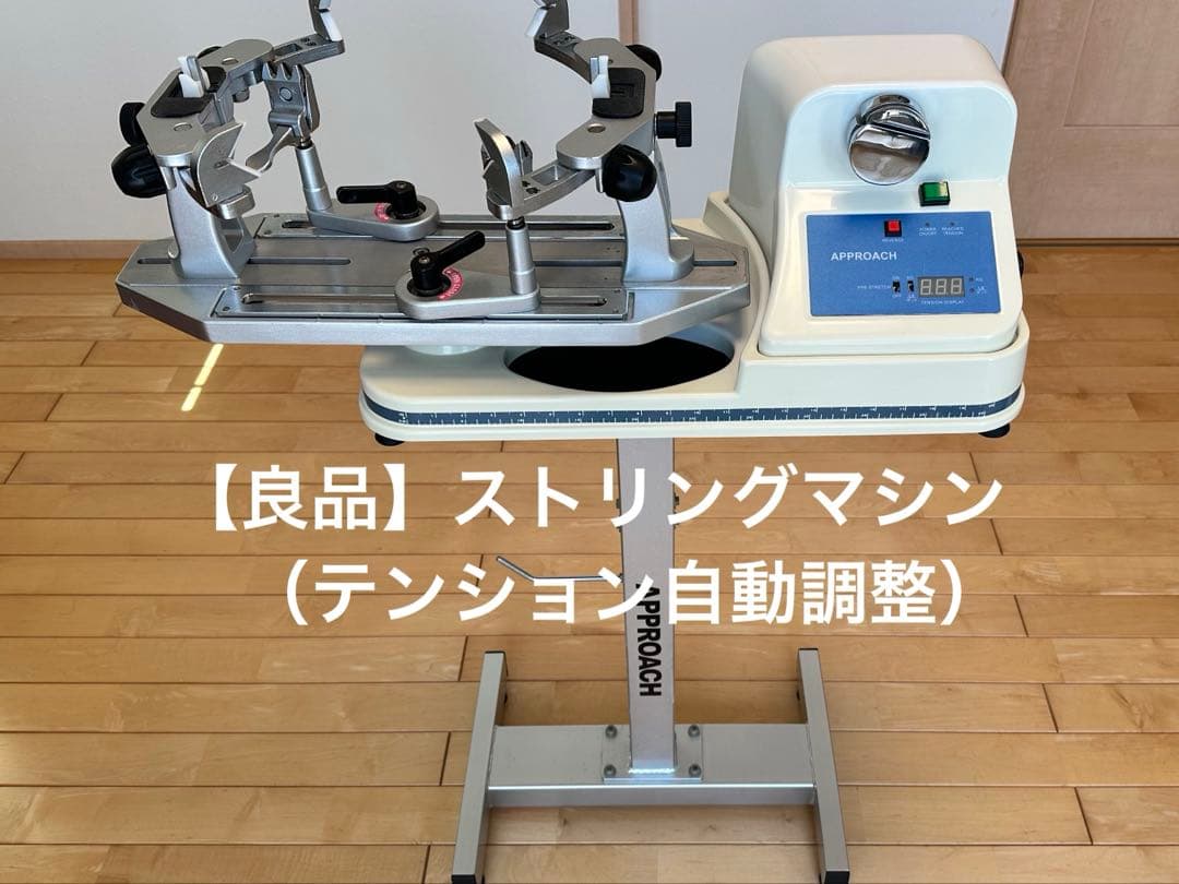 【良品】ストリングマシン （ガット張り機）自動テンション調整