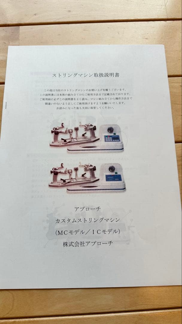 【良品】ストリングマシン （ガット張り機）自動テンション調整