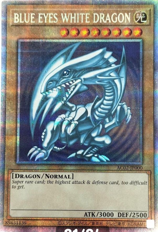 【美品】ブルーアイズホワイトドラゴン スーパーレア英語版状態A