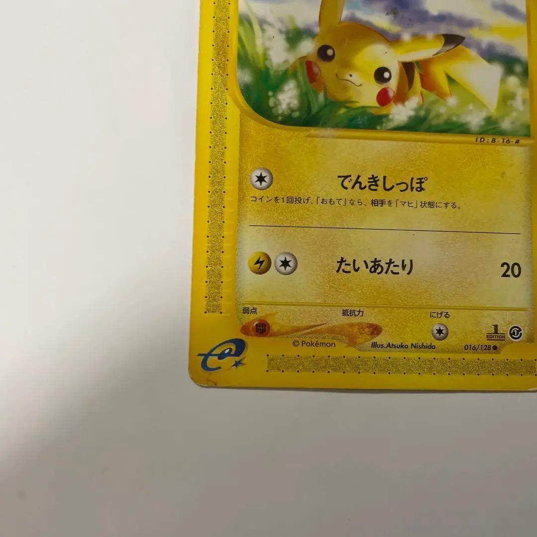 ポケモンカード　ピカチュウ1stEDITION 016/128