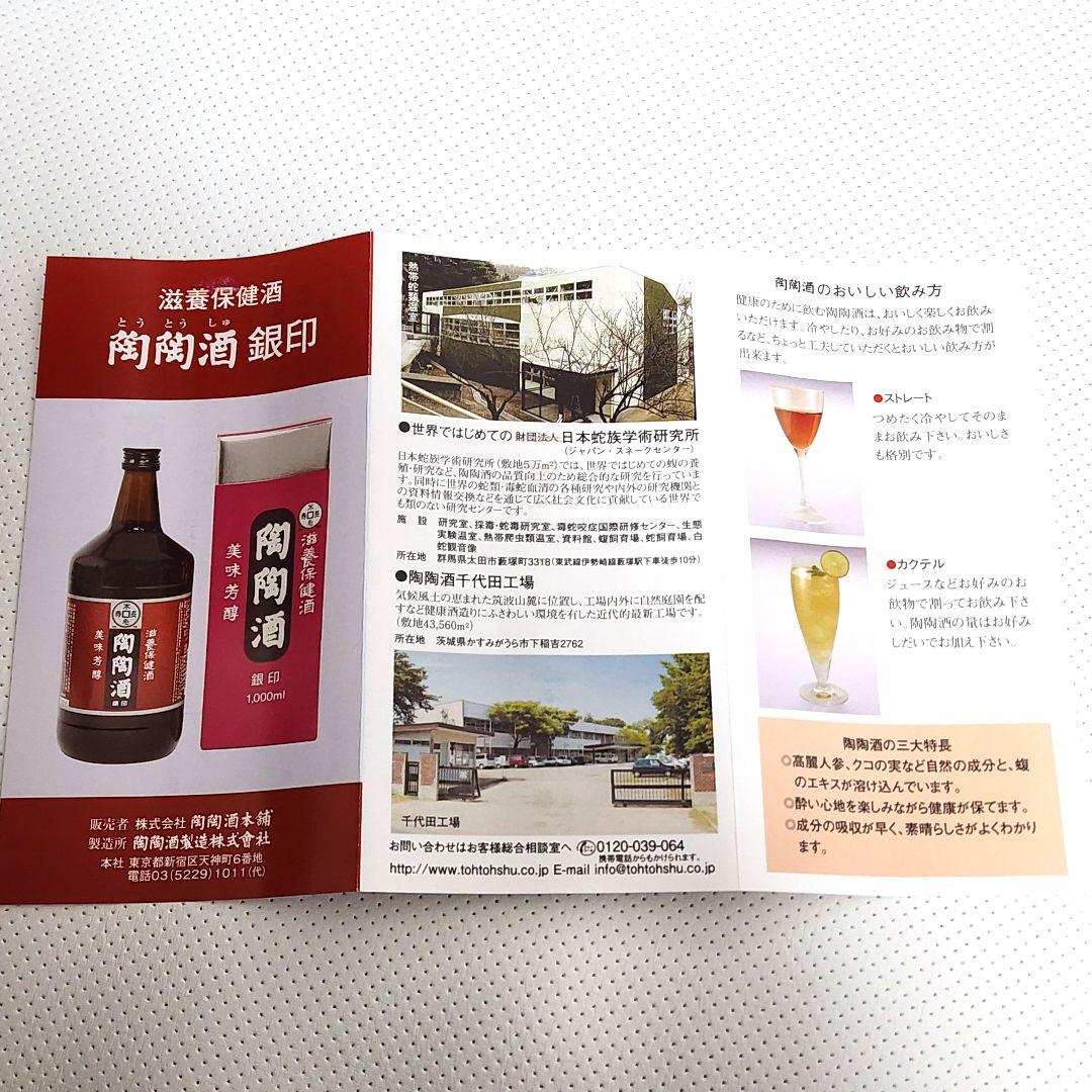 陶陶酒1000ml×6本セット　アルコール分12%銀印　滋養保健酒　新品未開封品