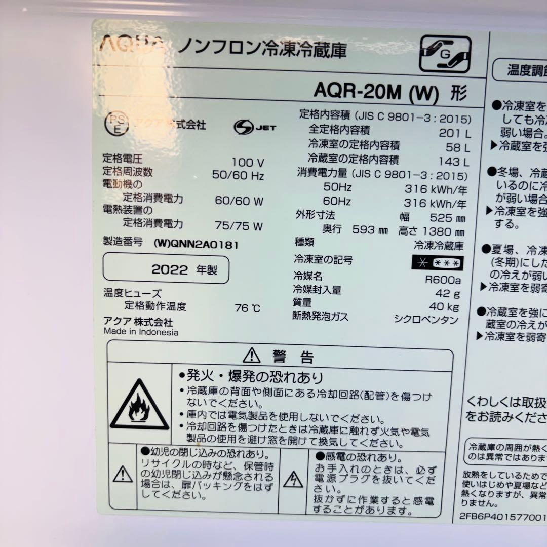 AQUA 201L 冷蔵庫 大きめ 一人暮らし 22年製【地域限定配送無料】