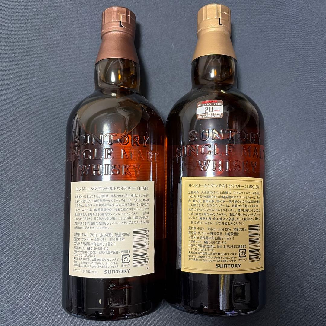 山崎 ノンビンテージ＆12年 シングルモルトウイスキー 2本セット
