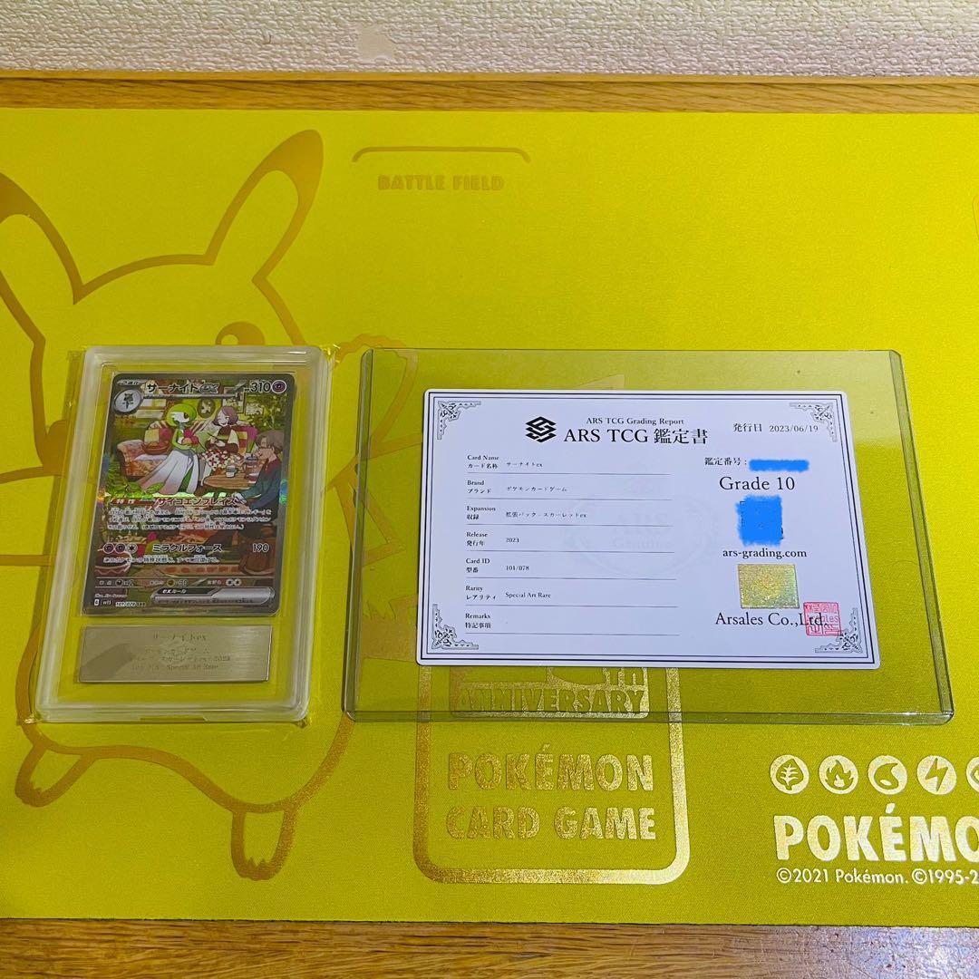 【美品/ARS鑑定10】サーナイトex 鑑定書付き