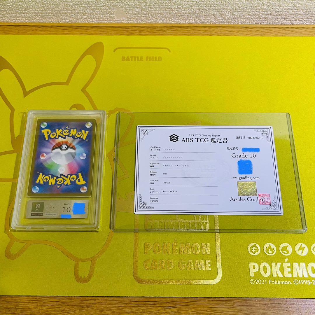 【美品/ARS鑑定10】サーナイトex 鑑定書付き