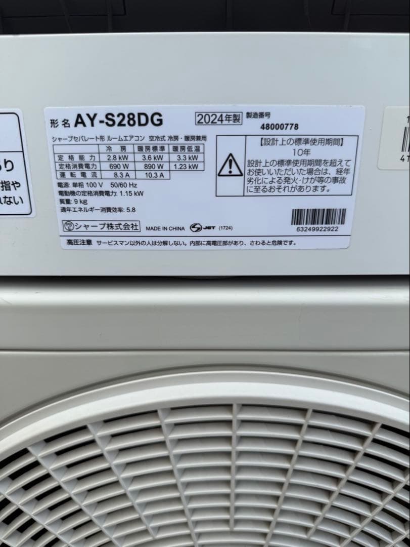 大阪府限定　シャープ　エアコン　AY-S28DG 10畳用　2024年　取付込み